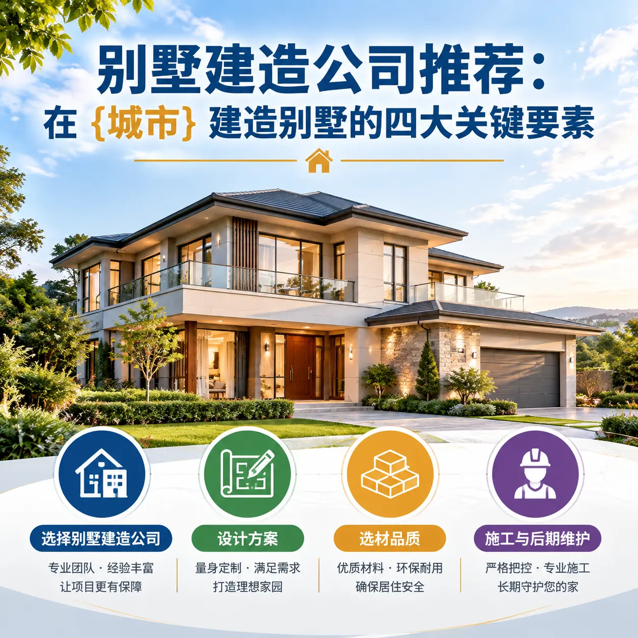 别墅建造公司推荐:在 从江 建造别墅的四大关键要素