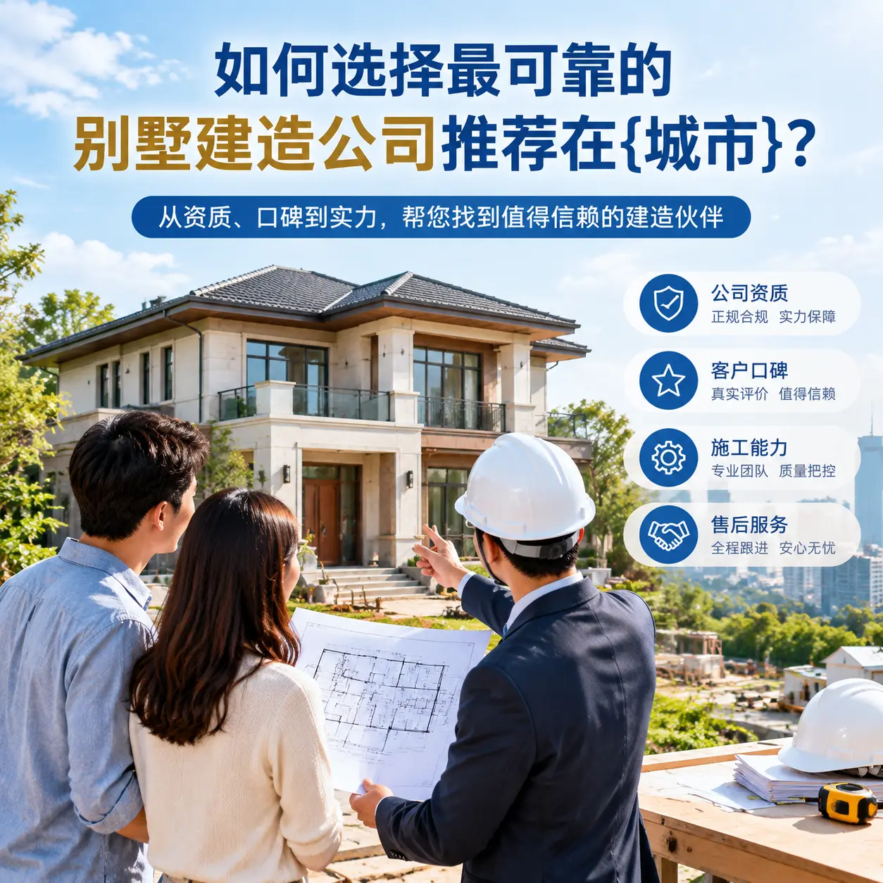 如何选择最可靠的别墅建造公司推荐在从江？
