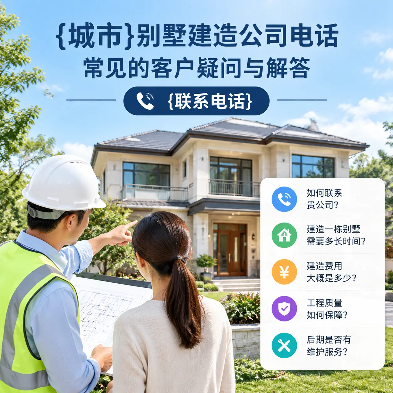 从江别墅建造公司电话,常见的客户疑问与解答