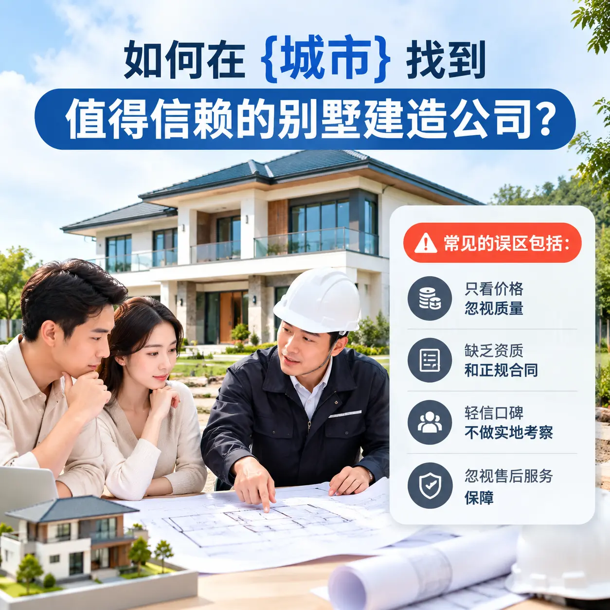 如何在 从江 找到值得信赖的别墅建造公司?